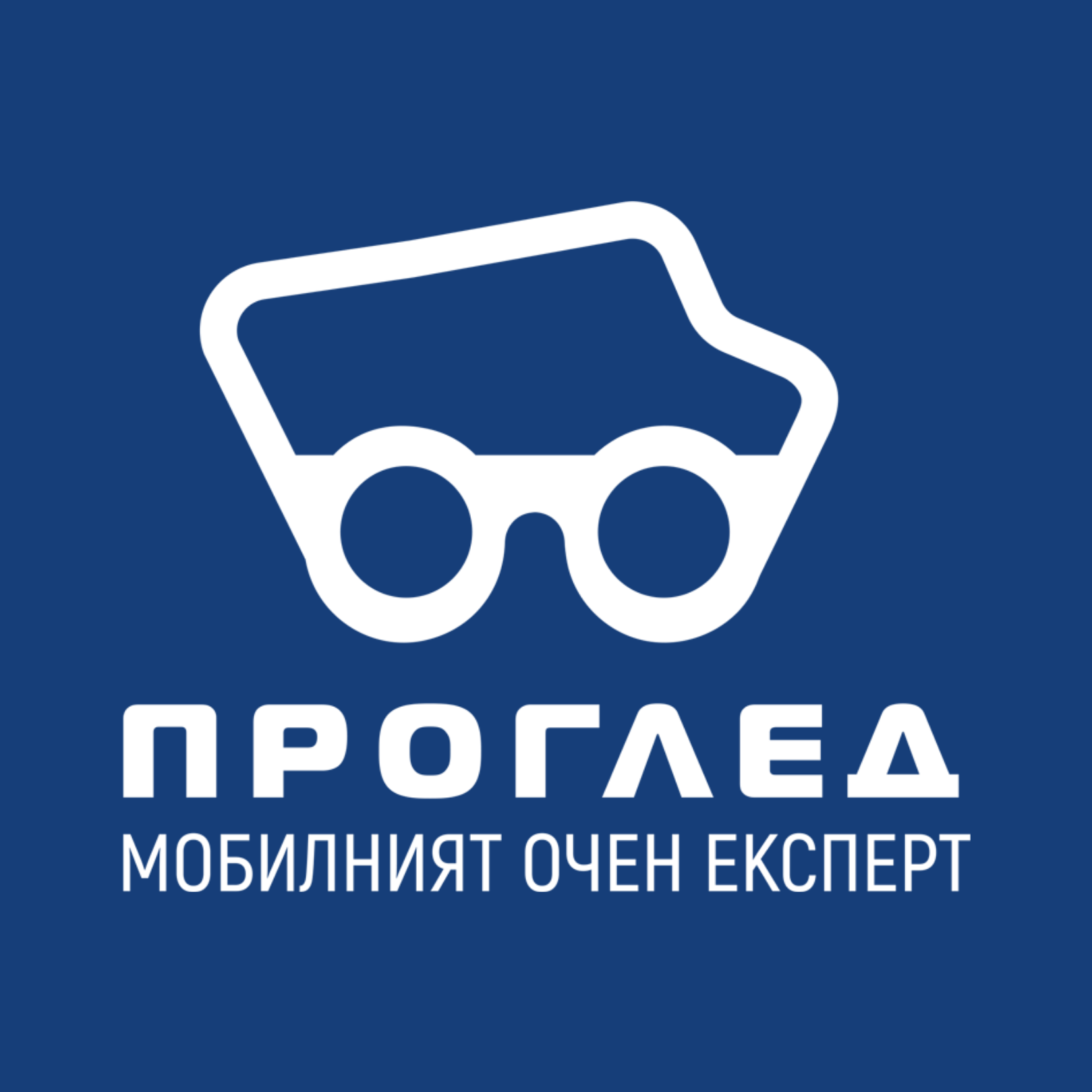 ПроГлед e първата мобилна оптика с очен кабинет в България