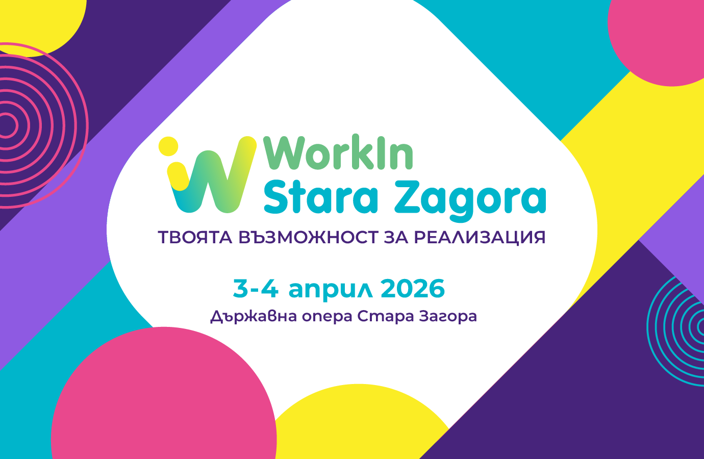 WorkIn Stara Zagora 2026