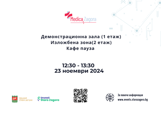 ИЗЛОЖБЕНА ЗОНА; ДЕМО ЗОНА 23.12.2024